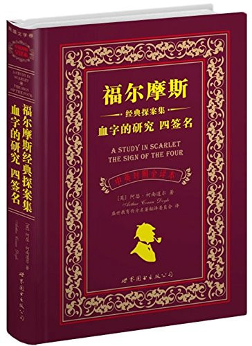 STUDY IN SCARLET, THE SIGN OF THE FOUR.