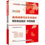 In the public version of 2012 subjects expertise and Junior High School Geography: Teacher Recruitment Examination materials (attached to the value of 300 yuan book value added card)