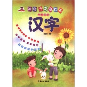 The magic million times Miaohong this - learning Chinese characters will certainly