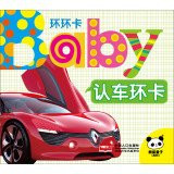 Baby ring card: recognize car ring card(Chinese Edition)
