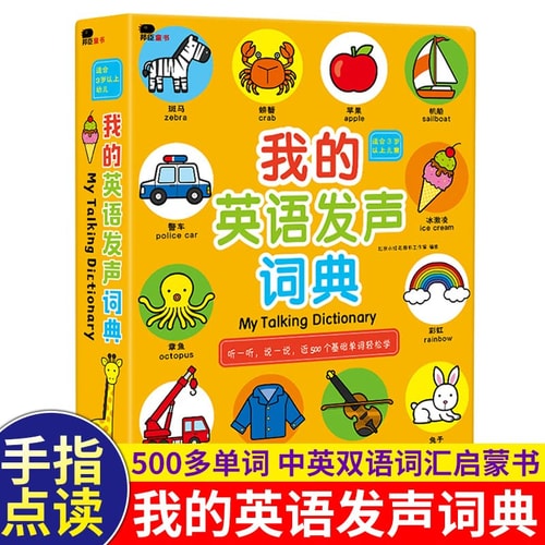 My English vocal dictionary (Bangchen small red flower produced)(Chinese Edition)