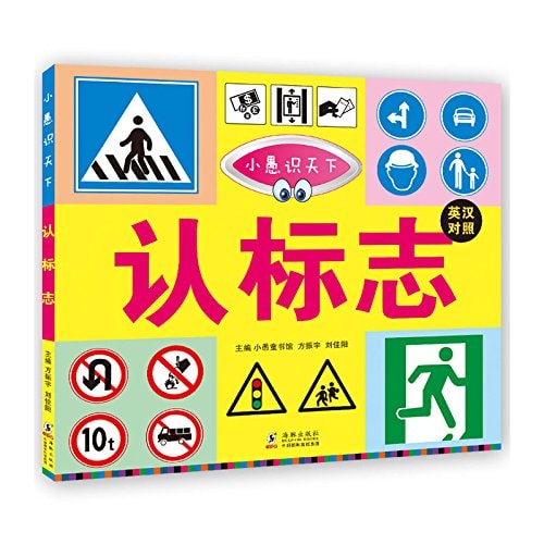Recognize signs (English-Chinese contrast color version)