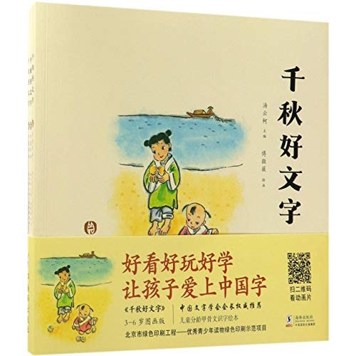 Chinese Characters With Evolution Process And Illustrations (for Children Aged 3-6)(4 Volumes) (Chinese Edition)
