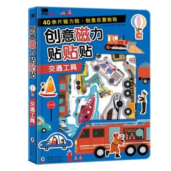 Creative magnetic stickers - Transportation (Bangchen small red flower)(Chinese Edition)