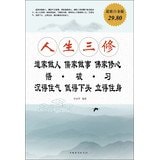 Life three amendments : Taoist Confucian work man Buddhist cultivation of the mind ( Value Platinum Edition )(Chinese Edition)