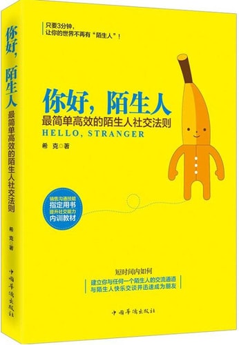 Hello. stranger(Chinese Edition)
