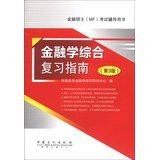 Master of Finance (MF) test counseling books : Finance Comprehensive Review Guide ( 3rd Edition )(Chinese Edition)