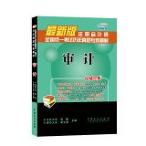 CPA National Examination Studies Management Experts Explained: audit(Chinese Edition)