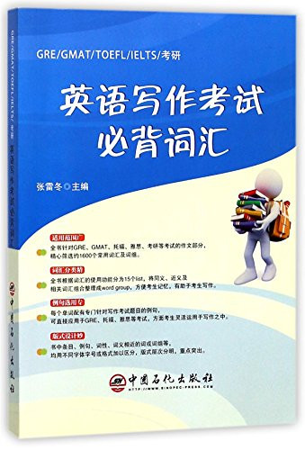 GRE/GMAT/TOEFL/IELTS/ kao yan ying yu xie zuo kao shi bi bei ci hui