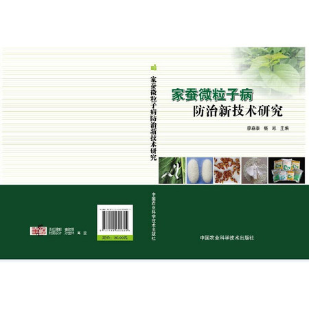 New technology research Pebrine Prevention(Chinese Edition)
