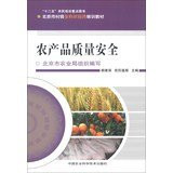 Beijing village general agricultural technician training materials : the quality and safety of agricultural products(Chinese Edition)