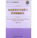 Food quality and safety warning and management mechanism(Chinese Edition)