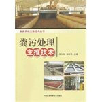 Waste treatment main push technology(Chinese Edition)