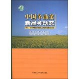 China new varieties of winter oilseed rape dynamic: 2012 ~ 2013 annual national winter rapeseed varieties regional test summary report(Chinese Edition)