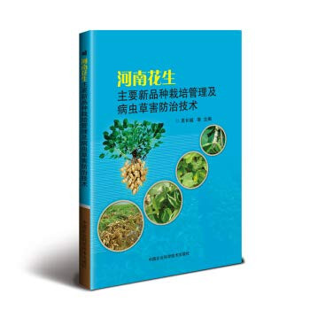 Henan peanut cultivation of new varieties of major insect pest control and management techniques(Chinese Edition)