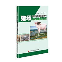 Construction of Pig Farm Biosecurity System and Prevention and Control of African Swine Fever(Chinese Edition)
