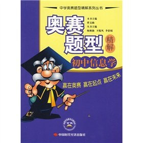 Orsay Questions fine solution. Junior information science(Chinese Edition)