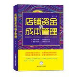 Shop capital and cost management(Chinese Edition)