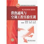 General experimental training of higher education planning materials (power. energy): heating. ventilation and air conditioning engineering experiment and training