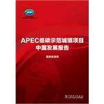 APEC low carbon model town development in item China reports (Chinese edidion) Pinyin: APEC di tan shi fan cheng zhen xiang mu zhong guo fa zhan bao gao