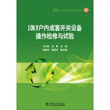 21st Century College planning materials : 10kV indoor switchgear maintenance and test operation(Chinese Edition)