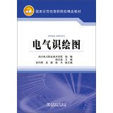 Electrical knowledge drawing national demonstration vocational colleges teaching quality(Chinese Edition)