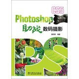 Photoshop CS5 assist in Digital Photography(Chinese Edition)