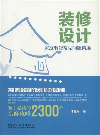 Decoration: home decoration FAQs Featured(Chinese Edition)