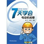 7 days to learn motor overhaul - color version(Chinese Edition)