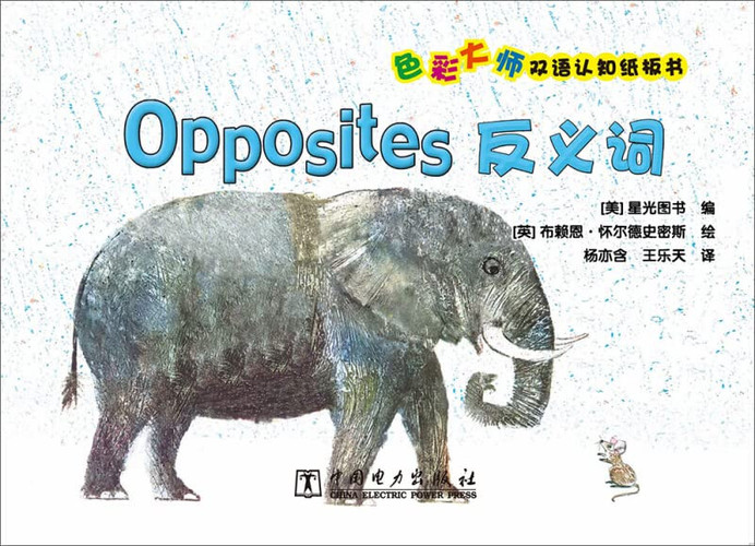 Bilingual cognitive cardboard color guru book: antonym(Chinese Edition)