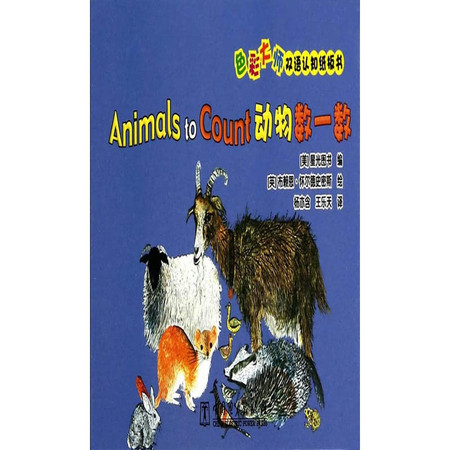 Bilingual cognitive cardboard color guru book: Animal count(Chinese Edition)