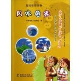 Wind electricity to (Mongolian and Chinese bilingual books)(Chinese Edition)