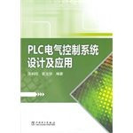 PLC electrical control system design and application(Chinese Edition)