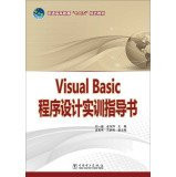 Higher education Twelfth Five-Year Plan textbooks: Visual Basic programming training guide book(Chinese Edition)