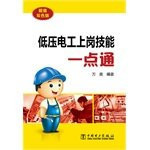 Low-voltage electrician job skills alike (Value-color version)(Chinese Edition)