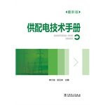 Supply and distribution Technical Manual(Chinese Edition)