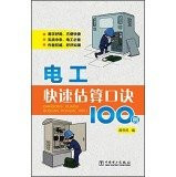 Electrician quickly estimate formulas 100 cases(Chinese Edition)