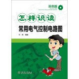 How to read common electrical control circuit diagram(Chinese Edition)