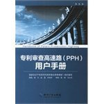 User manual of patent examination highway (PPH)
