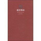 Forbidden City Question and Answer: Zheng Xinmiao Interview(Chinese Edition)