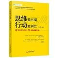 Thinking to the ring action should be in place(Chinese Edition)