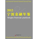 Ningbo Financial Yearbook(Chinese Edition)