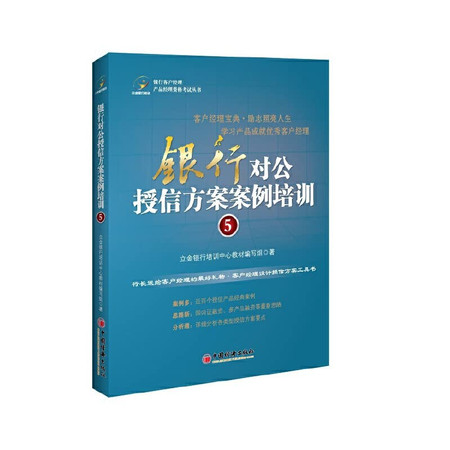 Bank credit program for public Stories Training (5)(Chinese Edition)