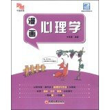 Comic Psychology(Chinese Edition)