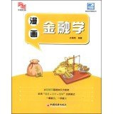 Comic Finance(Chinese Edition)