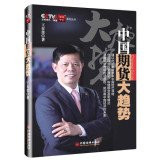 China futures trend(Chinese Edition)