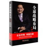 Corporate global strategic layout of the M Empire boundless(Chinese Edition)