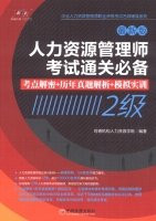 Human resources management division exam clearance necessary test center decryption: decryption test sites resolve + + years Zhenti simulation training (two latest edition)(Chinese Edition)