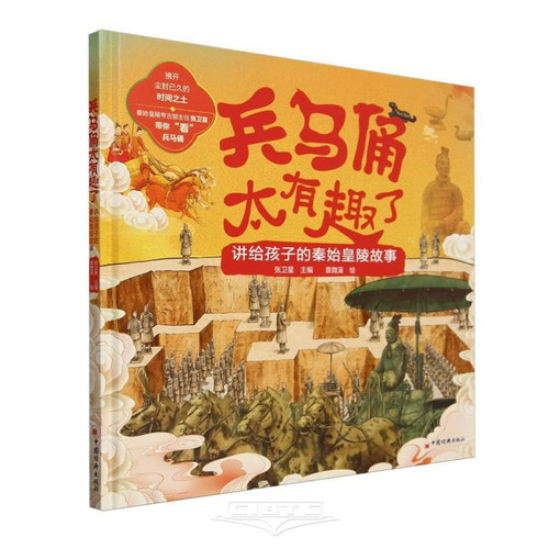 The Story of The Mausoleum of the First Emperor of Qin for Children (Hardcover) (Chinese Edition)