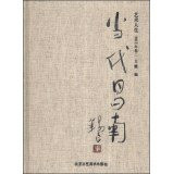 Contemporary Art and Life & Chang South (2013 Volume II)(Chinese Edition)